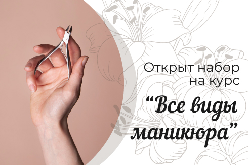 Все виды маникюра