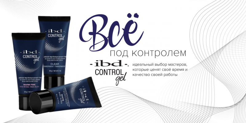 CONTROL GEL ПО ПРИЯТНОЙ ЦЕНЕ!!!