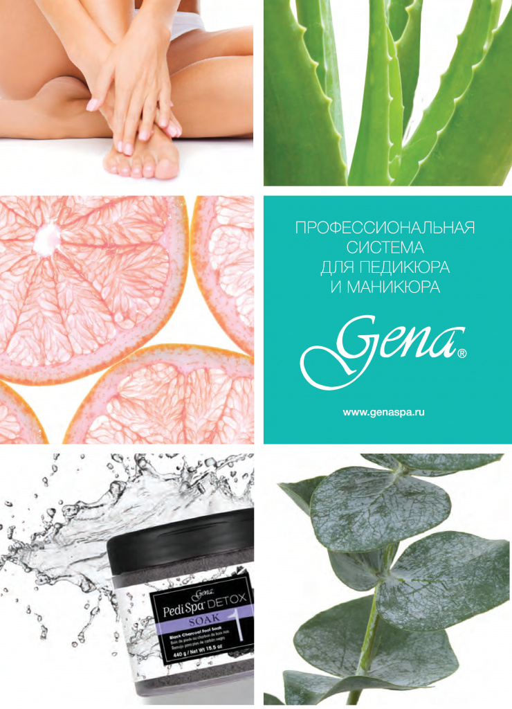 Каталог продукции Gena